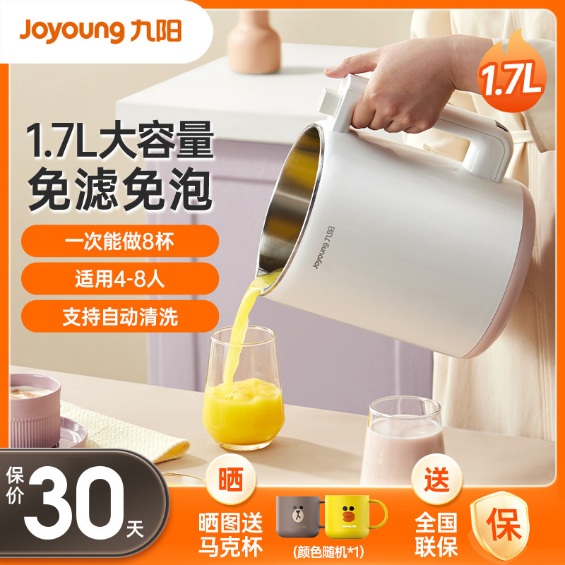 九阳豆浆机大容量家用破壁全自动免滤自动清洗多功能免煮3-4-5人