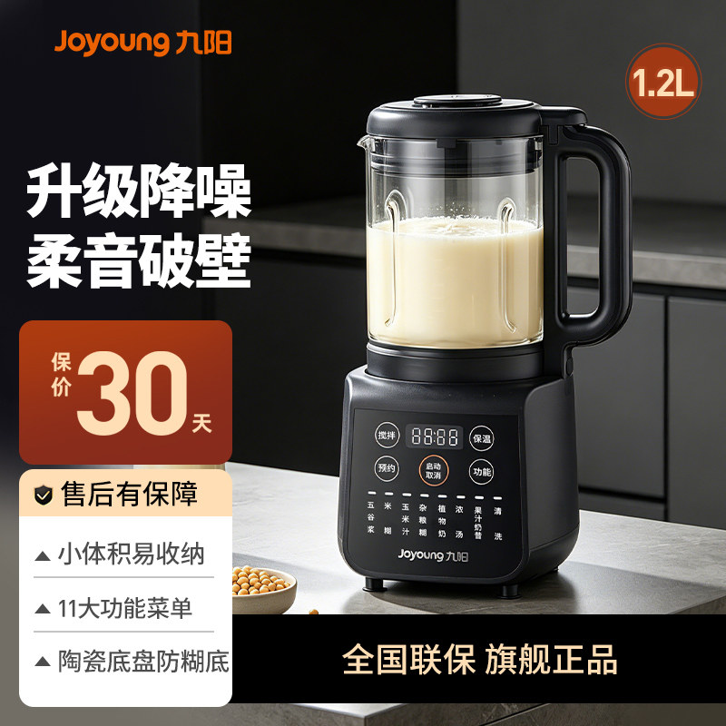 九阳榨汁机家用破壁机碎冰奶昔豆浆水果汁全自动多功能大容量新款