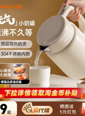 九阳电热水壶家用烧水壶不锈钢电水壶小型开水壶烧水2025旗舰新品