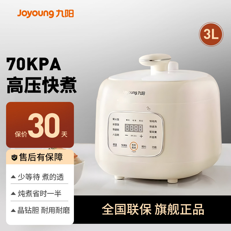 九阳高压锅家用电压力锅迷你小型全自动排气多功能3升3-4官网正品,厨房电器,电压力锅,淘宝优惠券,粉丝福利购,淘宝优惠卷