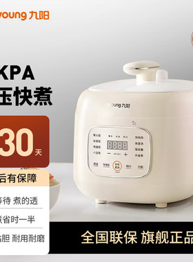 九阳高压锅家用电压力锅迷你小型全自动排气多功能3升3-4官网正品