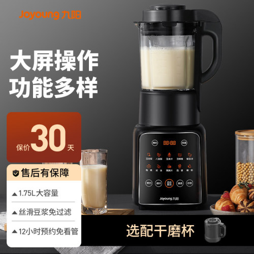 九阳破壁机低噪音多功能全自动