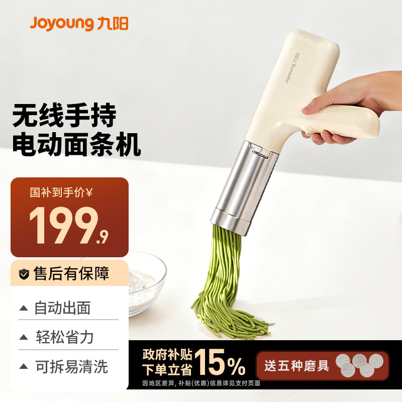 九阳面条机手持压面机电动无线便携充电家用全自动官方旗舰店正品