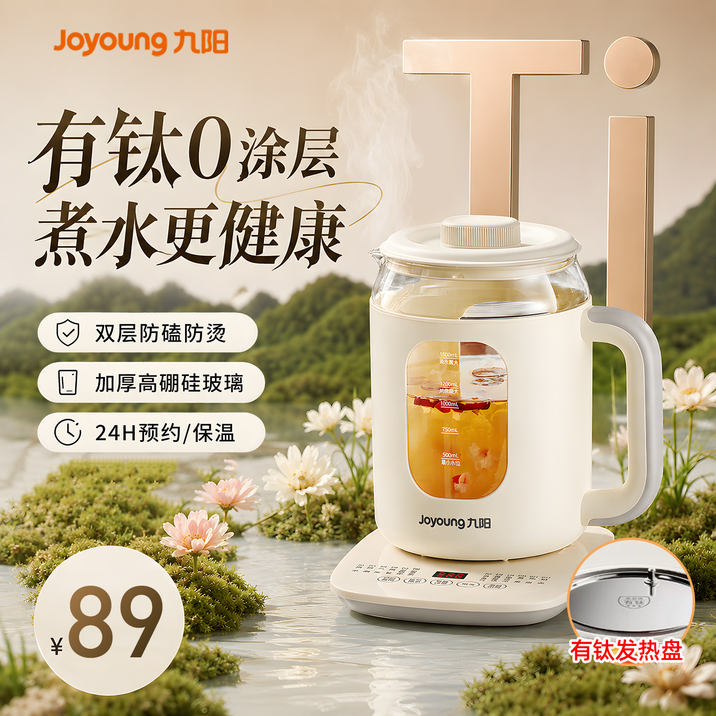 九阳养生壶家用多功能煮茶器有钛保温办公室小型烧水壶新款正品