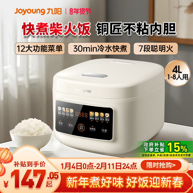 政府补贴九阳电饭煲家用4L大容量3-4人5微压电饭锅官方旗舰店正品