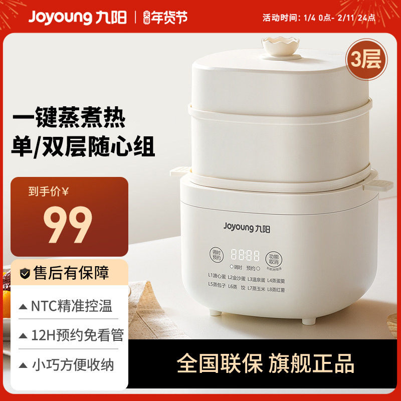 九阳迷你电蒸锅小型多功能全自动断电煮蛋器神器蒸蛋器新款早餐机
