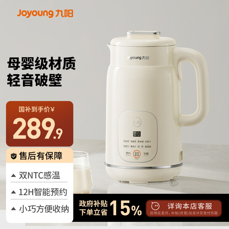 九阳破壁机家用全自动轻音多功能免煮滤榨汁豆浆机旗舰店官方D290