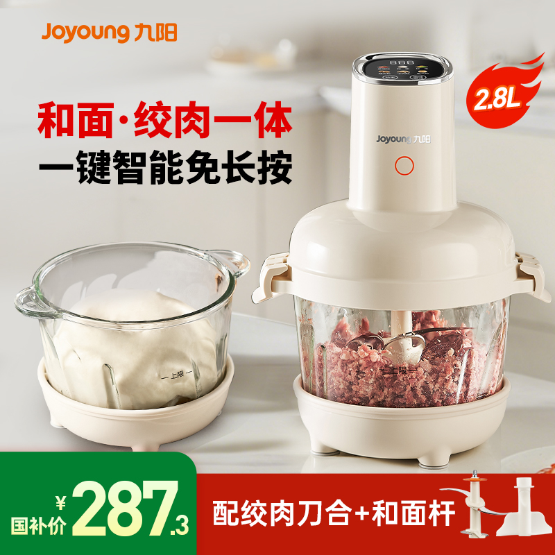 九阳和面绞肉机智能免长摁碎菜机