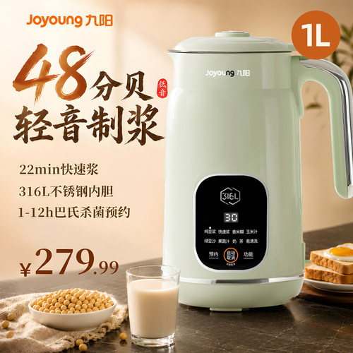 九阳豆浆机316L不锈钢轻音破壁机