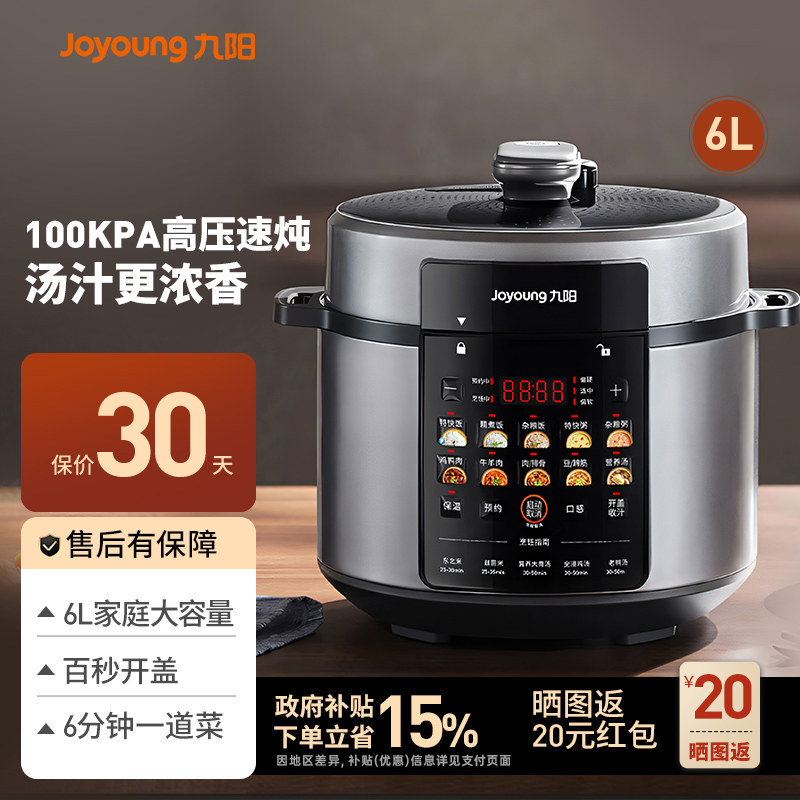 九阳电压力锅家用双胆大容量电饭煲2025新款电压力锅官方正品新款