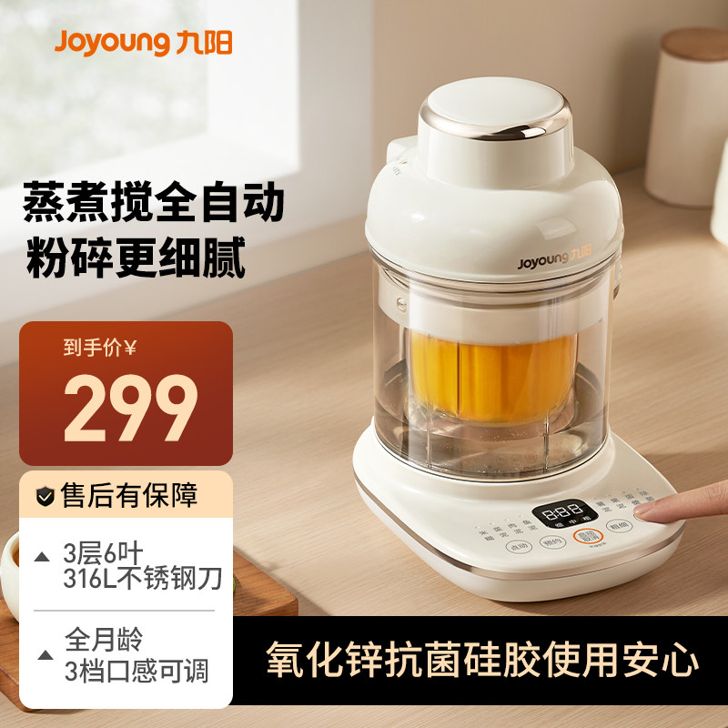 九阳料理机家用宝宝辅食机多功能打米糊蒸煮一体搅拌绞机官方正品