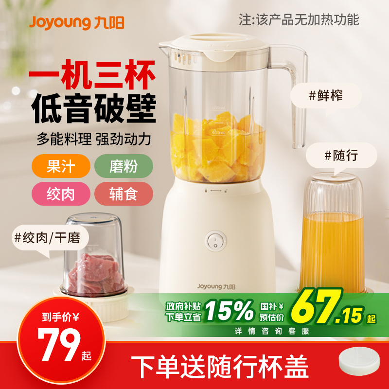 九阳破壁料理机家用新款榨汁机小型便携多功能绞肉干磨碎冰辅食机