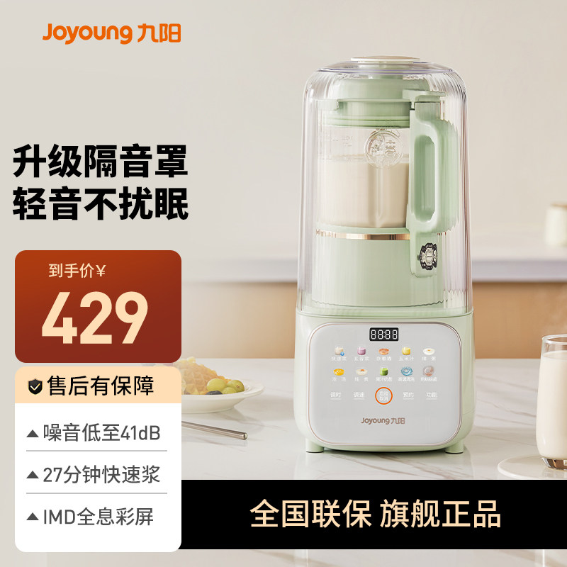 九阳破壁机家用全自动轻音豆浆机五谷杂粮辅食料理机官方旗舰正品
