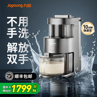 九阳免手洗破壁机智能全新豆浆机