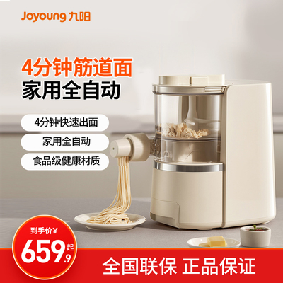 九阳面条机家用全自动智能压面机电动和面饺子皮机旗舰店官方正品