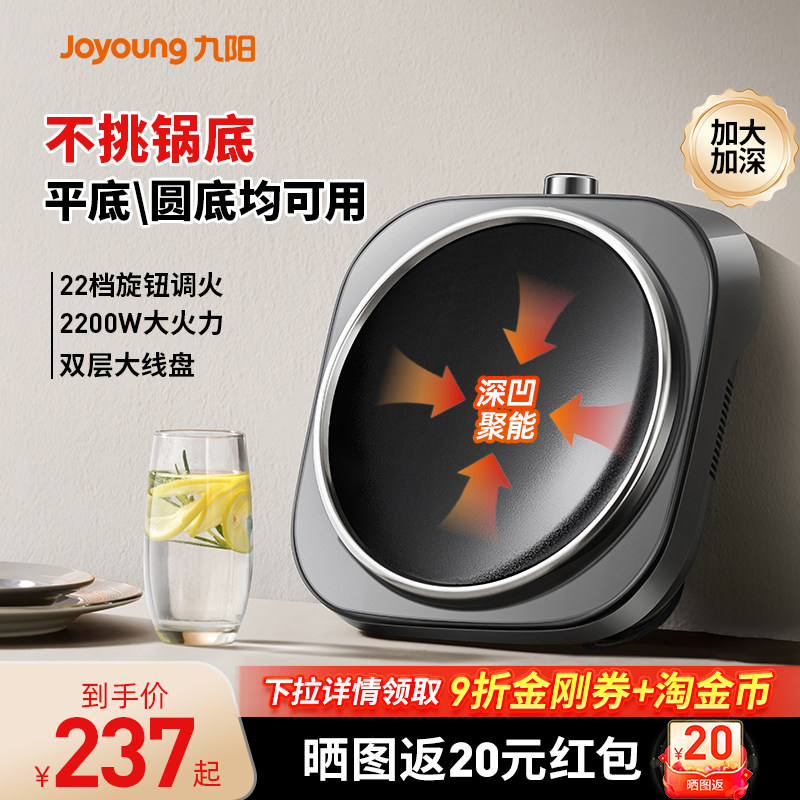 九阳电磁炉凹面电磁炉炒菜锅一体全套2025新款电磁炉家用官方新款