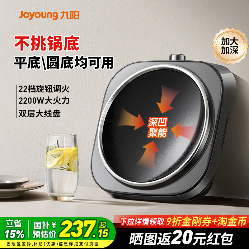 九阳电磁炉凹面电磁炉炒菜锅一体全套2025新款电磁炉家用官方新款