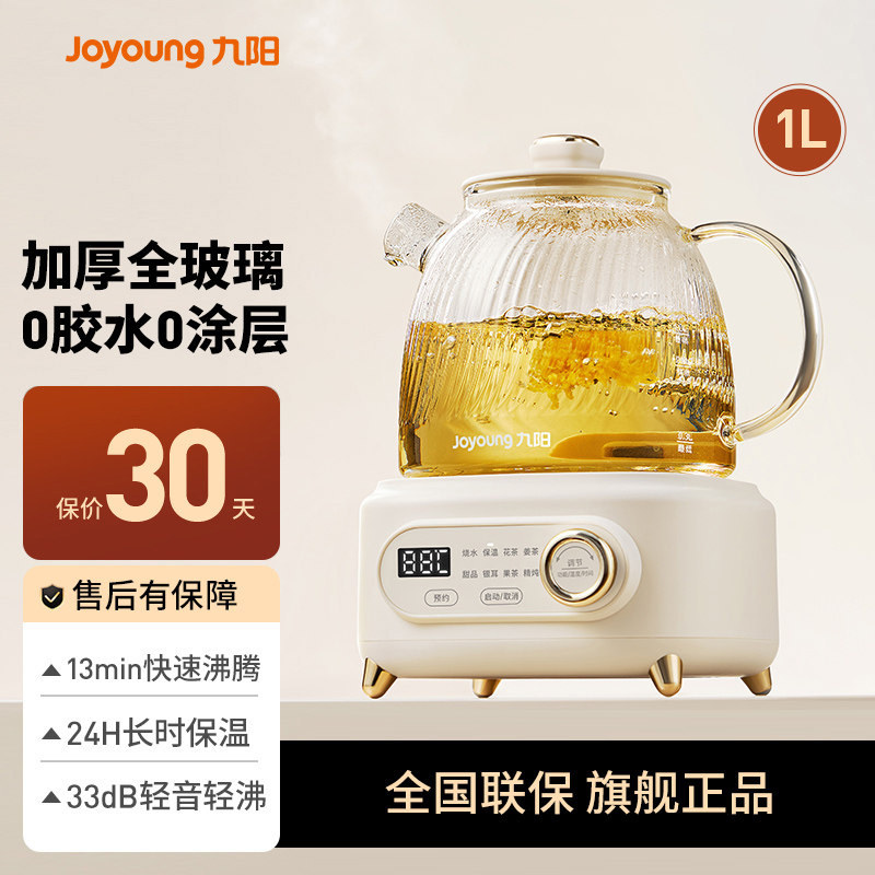 九阳养生壶家用全玻璃全自动智能恒温大容量煮茶电热水壶正品新款