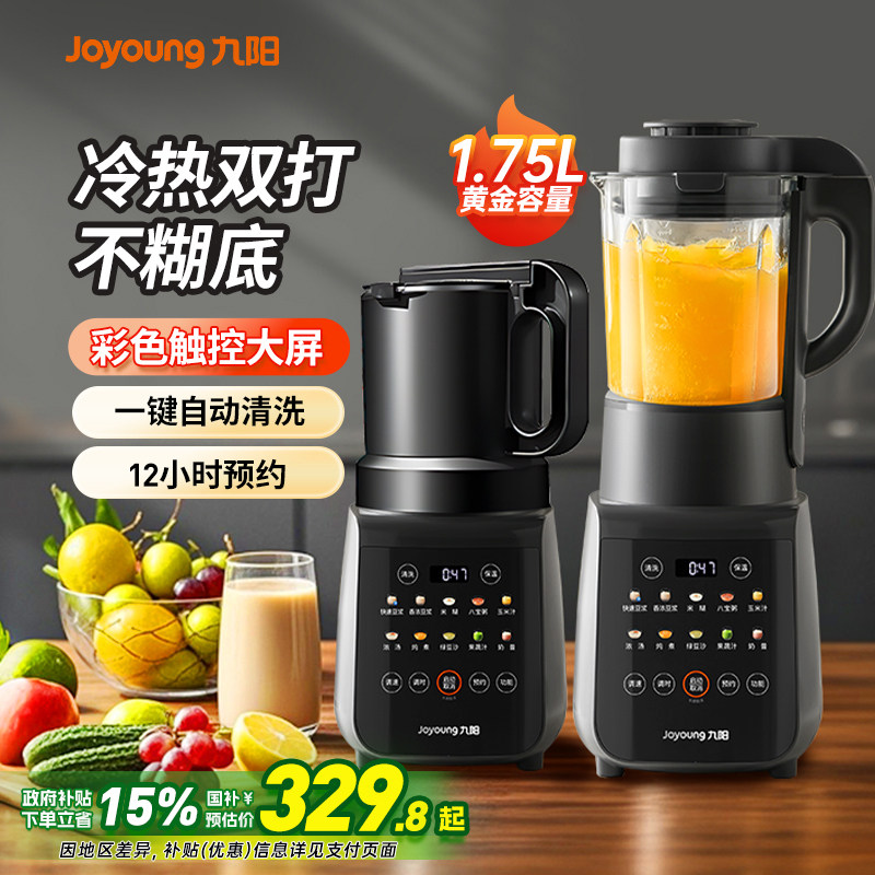 九阳豆浆机家用干湿两用破壁机磨粉药材五谷全自动辅食榨汁机新款