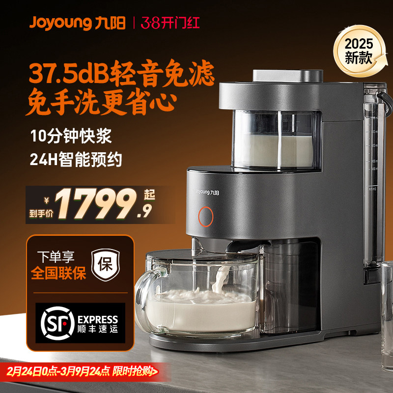 九阳豆浆机家用轻音破壁机免滤智能预约免手洗官方旗舰店正品新款
