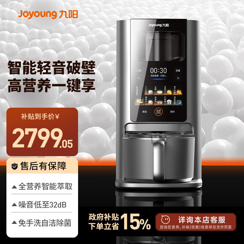 九阳轻音破壁机大容量全自动变频智能豆浆机榨汁搅拌料理机烹饪机,厨房电器,破壁机,淘宝优惠券,粉丝福利购,淘宝优惠卷