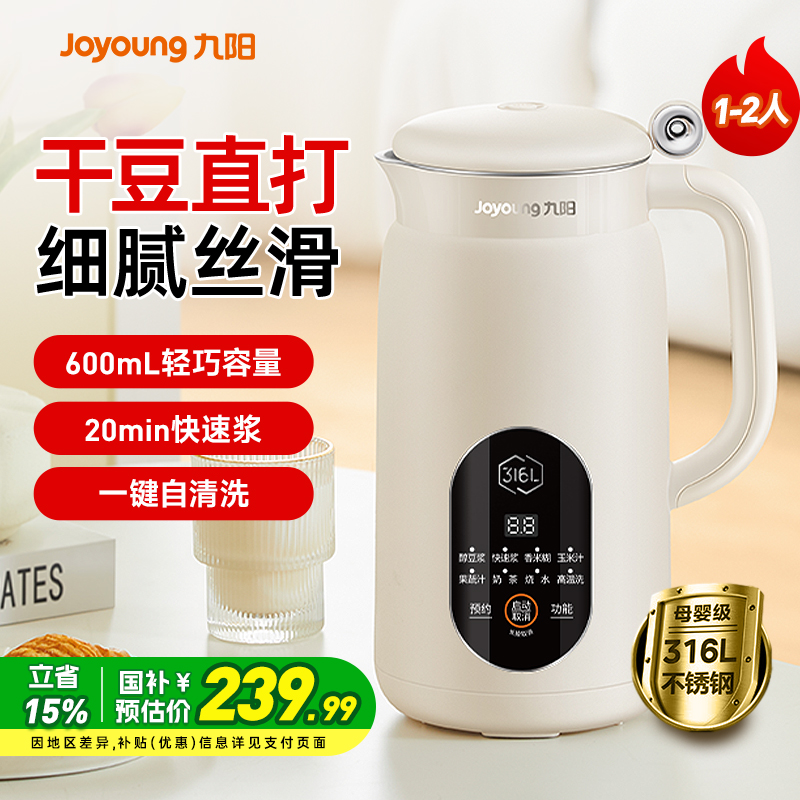 九阳破壁机豆浆机家用小型全自动智能迷你料理机官方旗舰店正品