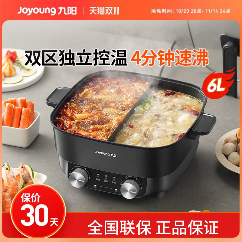 九阳G106多功能速沸电热锅