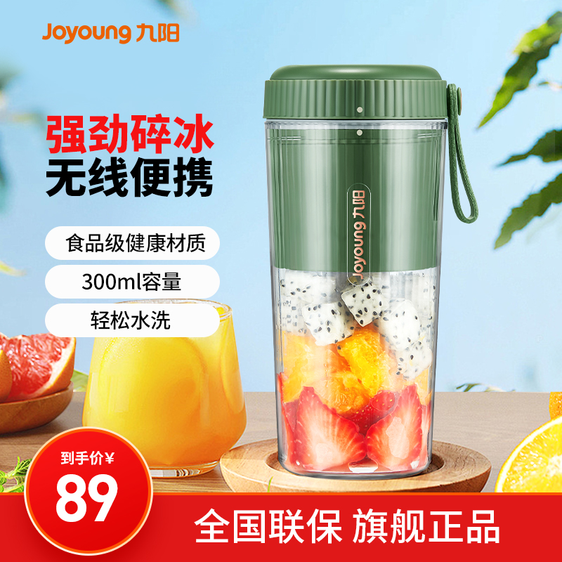 九阳榨汁机家用多功能小型便携式电动迷你果汁水果榨汁杯官方旗舰