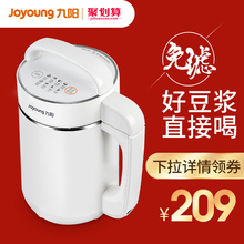 九阳豆浆机家用全自动多功能煮破壁免过滤小型官方旗舰店官网正品