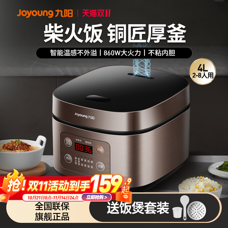 【铜匠厚釜】九阳家用4L电饭煲