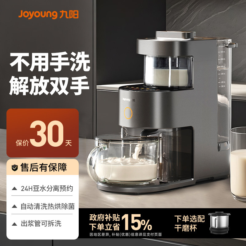 九阳破壁机不用手洗全自动多功能轻音豆浆机官方旗舰店正品新款,厨房电器,破壁机,淘宝优惠券,粉丝福利购,淘宝优惠卷