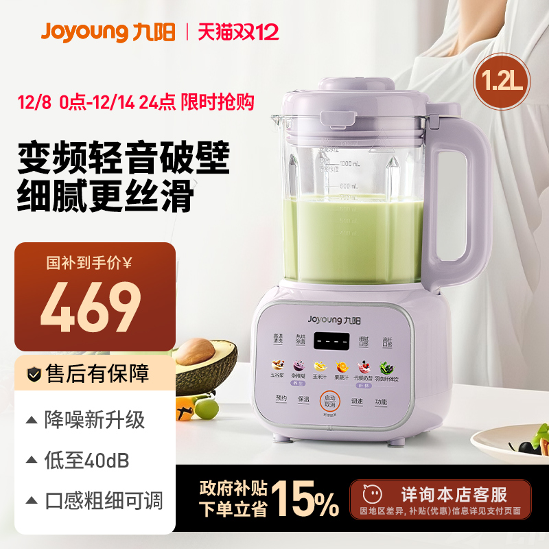 九阳变频破壁机细腻丝滑干豆直打
