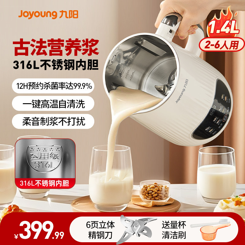 九阳豆浆机家用全自动破壁机大容量多功能料理官方旗舰店正品新款