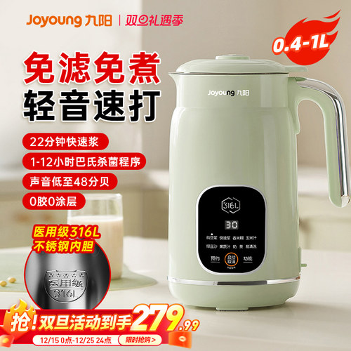 九阳豆浆机家用免煮免过滤破壁机