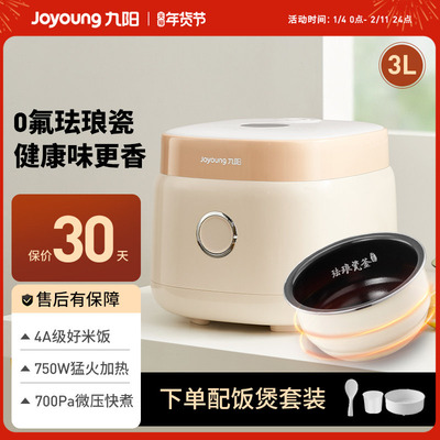 九阳电饭煲0氟珐琅瓷釜家用多功能电饭煲官方正品新款政府补贴