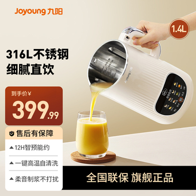 九阳豆浆机2025年新款破壁机316L