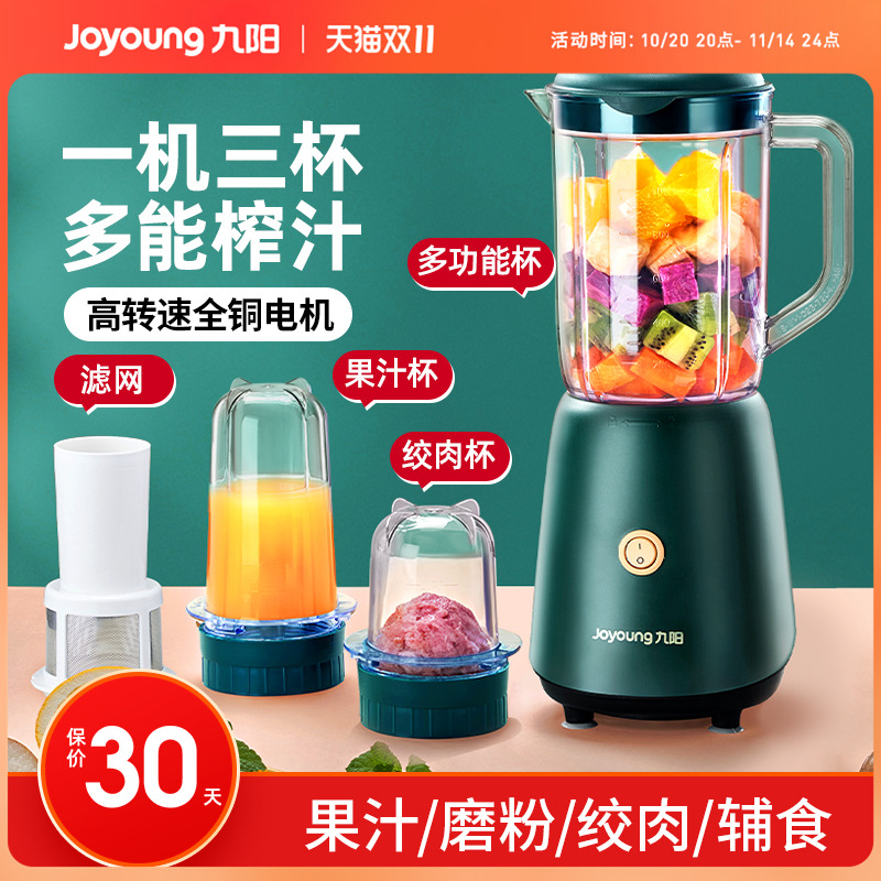 九阳榨汁机小型家用炸汁辅食奶昔杯电动水果榨汁杯炸果汁机料理机