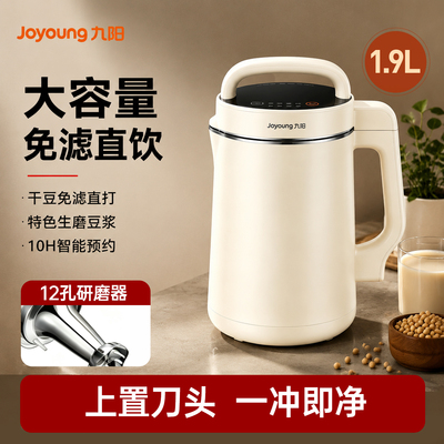 九阳豆浆机家用全自动多功能破壁机免煮免滤大容量官方旗舰正品D