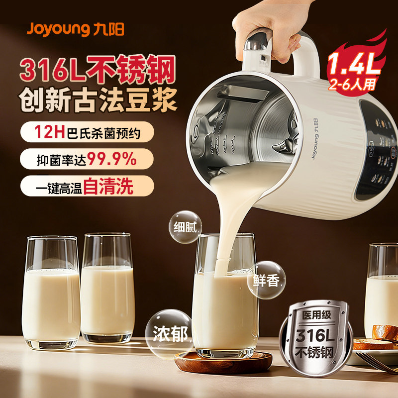 九阳豆浆机破壁机家用大容量轻音全自动多功能豆浆机官方旗舰店