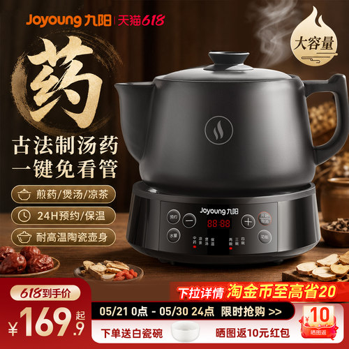九阳全自动家用熬药专用煎药壶