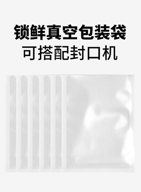 九阳真空封口袋保鲜袋