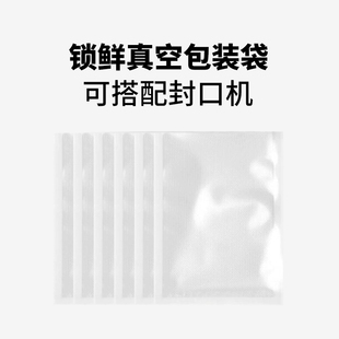 真空包装袋保鲜零食物品袋真空封口袋