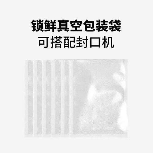 九阳真空封口袋保鲜袋