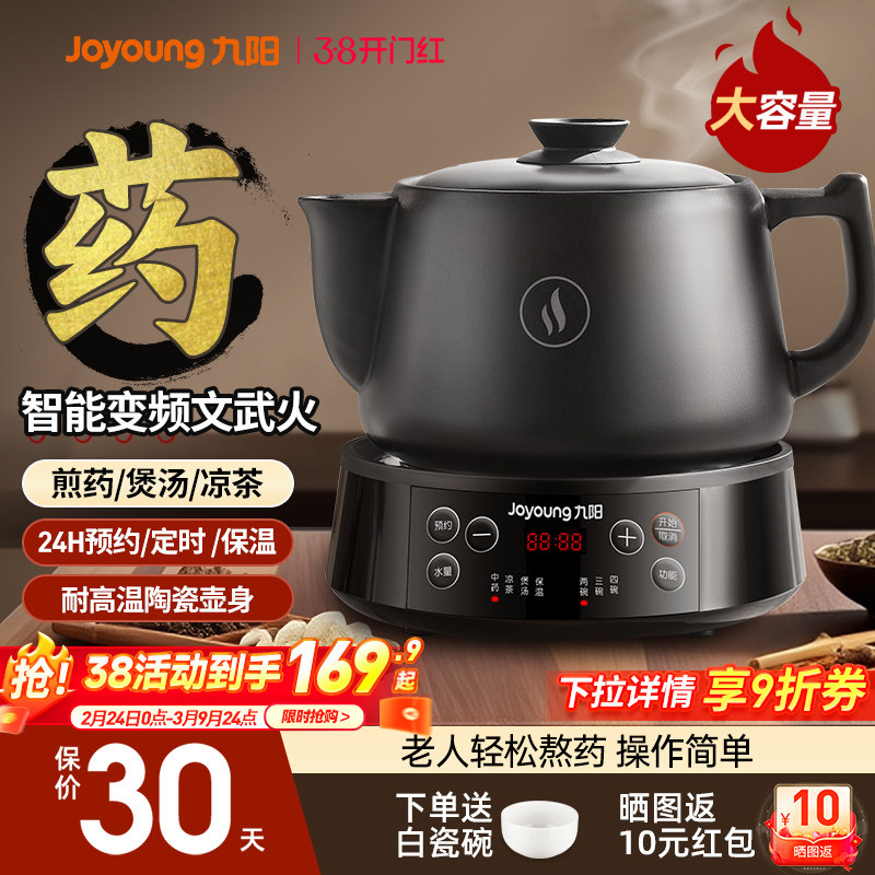 九阳中药电煎壶煎药壶全自动家用熬药中药专用电砂锅药罐养生壶煲