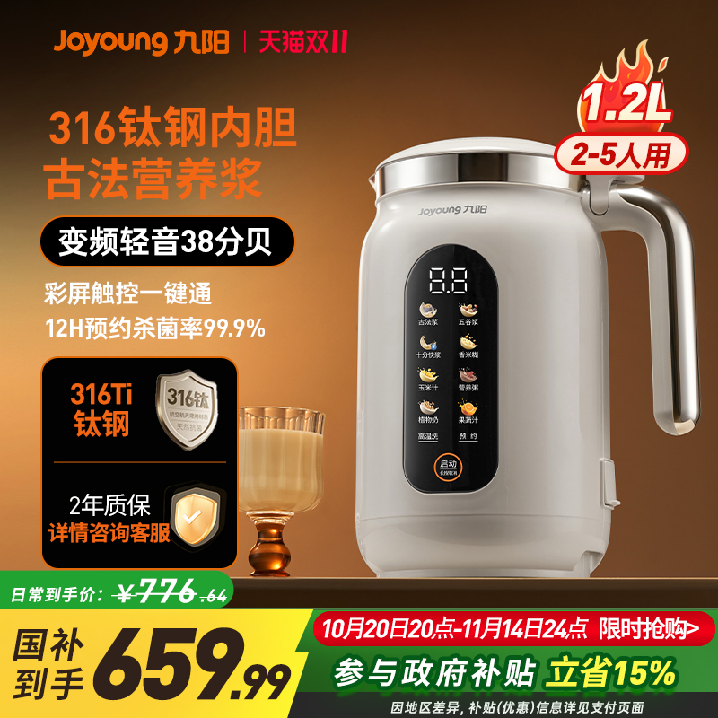 九阳豆浆机家用古法变频破壁机