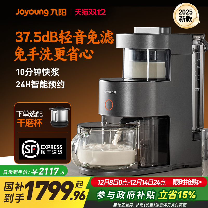 九阳豆浆机破壁机轻音免滤y10