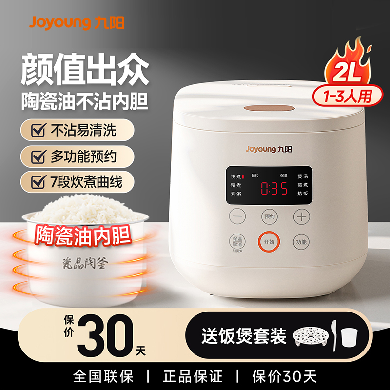 九阳电饭煲家用2L小型用迷你电饭锅不粘锅内胆多功能蒸煮饭FZ125