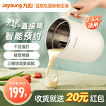 九阳豆浆机家用全自动多功能米糊破壁机免过滤免煮旗舰店官方正品