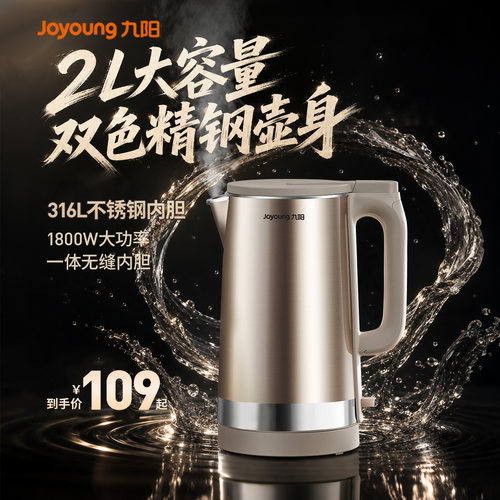 九阳烧水壶家用2L双色精钢电水壶