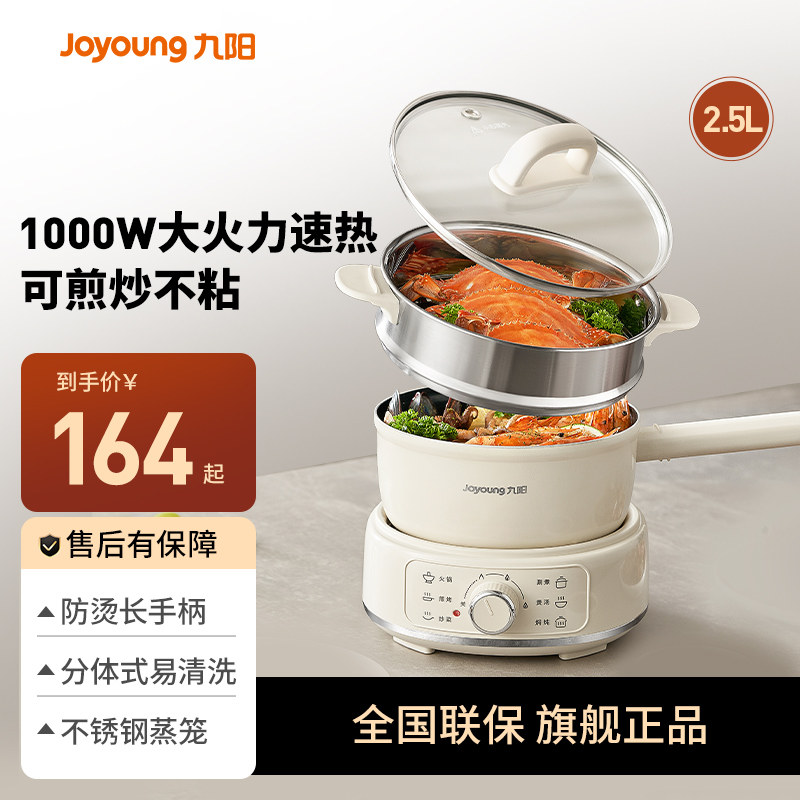 九阳电煮锅家用小型多功能不粘小电锅宿舍分体式电火锅官方旗舰店